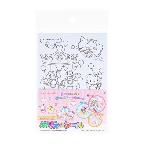 サンリオキャラクターズ　ぬりえdeシール　4901771319857　[M便 1/9]