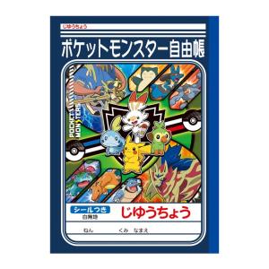 ポケモン　自由帳　B5　A柄　4901772087014　新入学文具　[M便