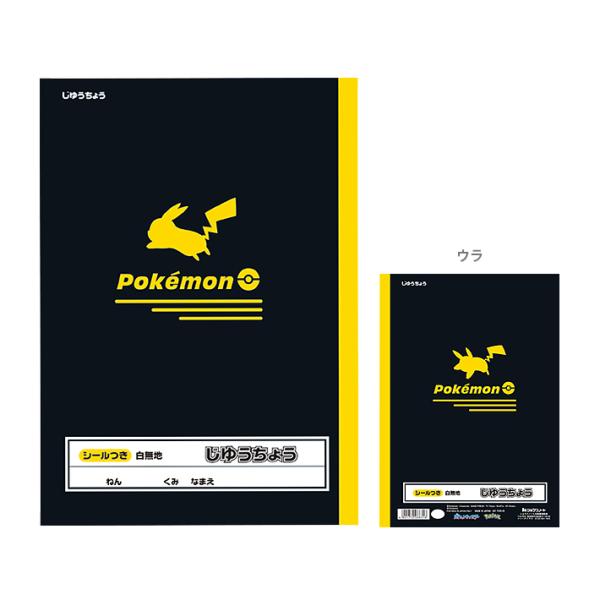 ポケモン　自由帳　B5　4901772088318　新入学文具　[M便 1/5]