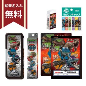 ジュラシック・ワールド 文具セット 6点セット 4901772953821 新入学文具 名入れ無料