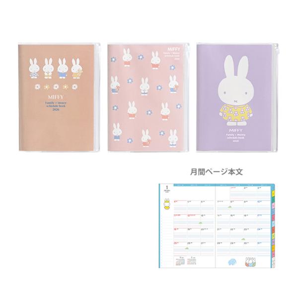 ミッフィー　2026年　家族手帳　マンスリースケジュール帳　A5　2025年12月始まり　家計簿メモ...