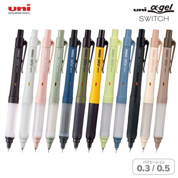 三菱鉛筆　アルファゲル スイッチ　シャープペンシル　0.3/0.5mm　M3-1009GG 1P/M...