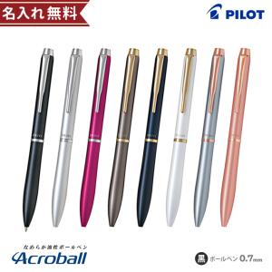 パイロット　アクロドライブ　油性ボールペン　0.7mm　8色展開　bdr-3sr-plt 　名入れ無料　[M便 1/5]【ケースなしa】