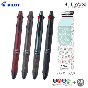 ドクターグリップ 4+1 ウッド パイロット 多機能ボールペン 4色ボール
