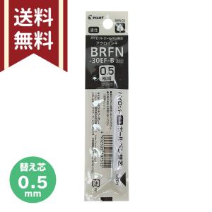 フリクション パイロット ボールペン替芯 0.7mm ブラック 油性