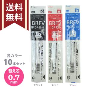 パイロット ボールペン替芯 ノック式用 10本セット 0.7mm レッド 油性 アクロインキ BRFV-10F-R