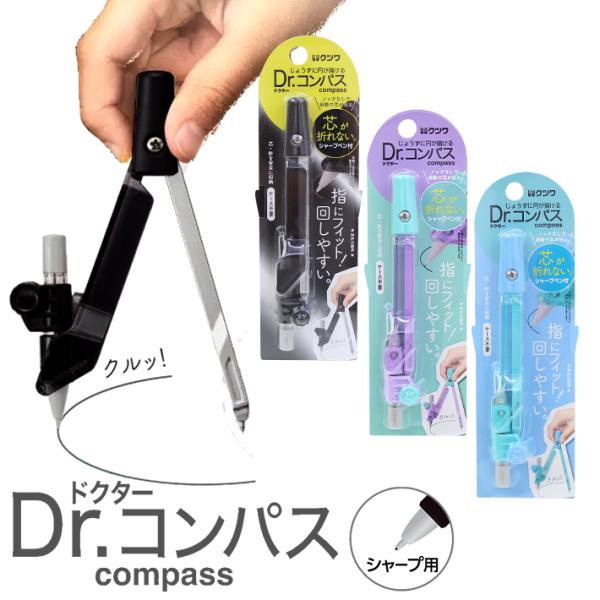 クツワ　ドクターコンパス　シャープ　ブラック/パープル/ミント　CP215　[M便 1/3]