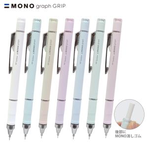 トンボ鉛筆　モノグラフ グリップ　シャープペンシル　グレイッシュカラー　0.5mm　DPA-151/DPA-152　[M便 1/15]｜net-shibuya