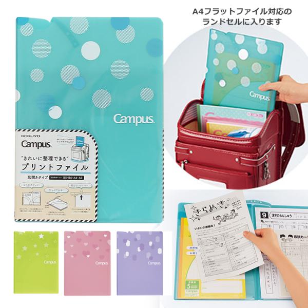 コクヨ　キャンパス　プリントファイル　見開きタイプ　フ-C755　[M便 1/1]　