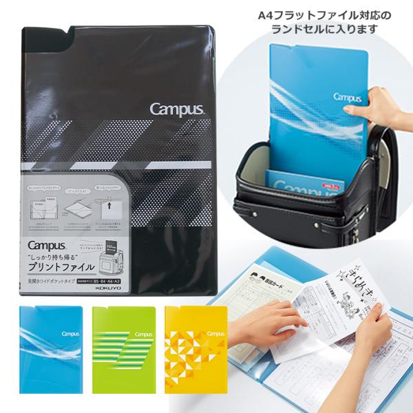 コクヨ　キャンパス　プリントファイル　見開きワイドポケットタイプ　フ-CS755　[M便 1/2]