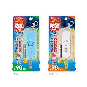 Asmix<アスカ> 自動で光る 防犯ブザー<防...の商品画像