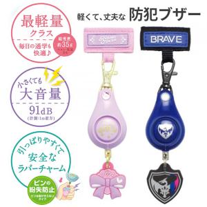 ソニック 防犯ブザー <リアナティアラ・ブレイ...の詳細画像1