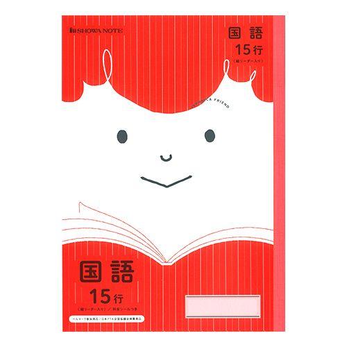 ジャポニカフレンド　学習帳＜ノート＞　国語　15行　縦リーダー入り　［新入学文具］　49017720...
