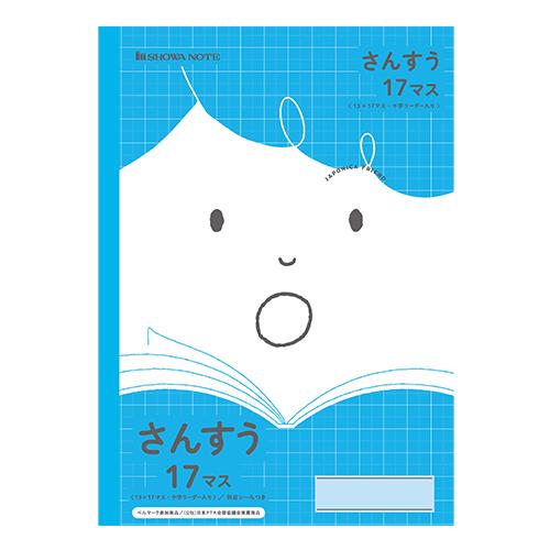 ジャポニカフレンド　学習帳＜ノート＞　さんすう　13×17マス　［新入学文具］　4901772075...