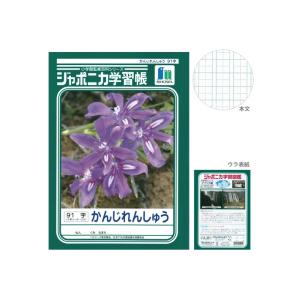 漢字練習ノート 91字 ノート メモ帳 の商品一覧 文具 ステーショナリー キッチン 日用品 文具 通販 Yahoo ショッピング