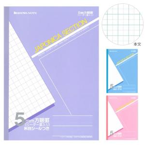 ジャポニカ学習帳 5mm方眼罫  科目シール付き B5