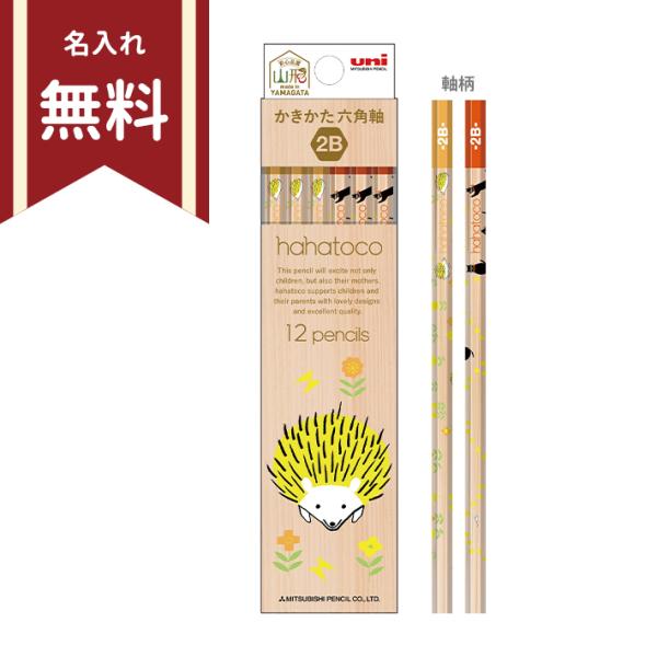 三菱鉛筆　ハハトコ　かきかた鉛筆　2B　六角軸　12本組　4902778270394　新入学文具　名...