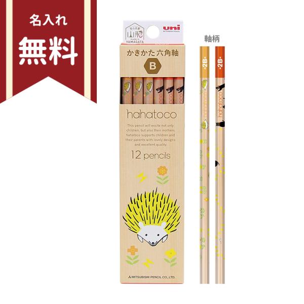 三菱鉛筆　ハハトコ　かきかた鉛筆　B　六角軸　12本組　4902778270370　新入学文具　名入...