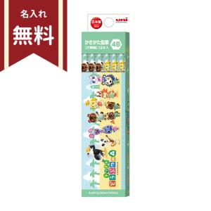 あつまれどうぶつの森 かきかた鉛筆 4B 六角軸 12本組 4902778281963 新入学文具 名入れ無料