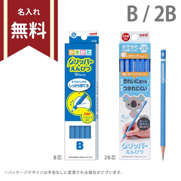 三菱鉛筆 グリッパー鉛筆＜かきかた鉛筆＞ 六角軸 青 ピンク 2B B K6904 K6905 12...
