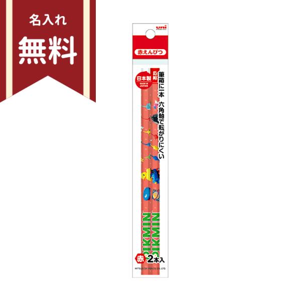 ピクミン　赤鉛筆　2本組　六角軸　色鉛筆 881級　4902778320068　新入学文具　名入れ無...