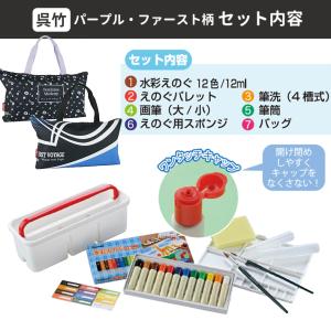 水彩絵の具セット ワイドオープンバッグ ライト...の詳細画像3