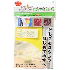ほるナビ　けしごむスタンプ　スタートセット　KH-HNT