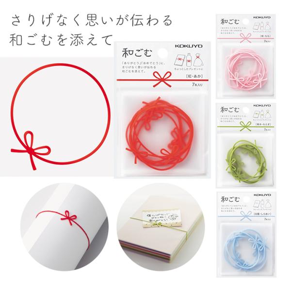 和ごむ＜WAGOM＞　＜輪ゴム・ゴムバンド＞　水引　＜ケース付＞　コム-w1-kok [M便 1/1...