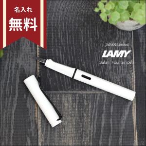 ラミー　サファリ　万年筆　ホワイト　ブラッククリップ　EF　F　l19wt-ysd　[M便
