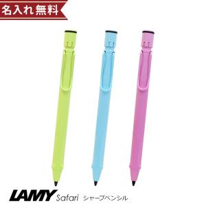 LAMY safari ラミー サファリ シャープペンシル 0.5mm L1D0／L1D1AS
