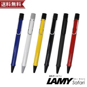 ラミー　サファリ　油性ボールペン　中字　L214／L216／L217／L218／L219WH／L219BK　メール送料無料[ギフトケース付][M便 1/15]