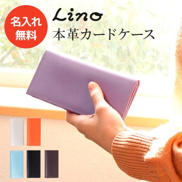 Lino　カードケース　6カラー　l30-kzm　名前入れ無料[M便 1/2]