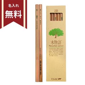 TOMBOW（トンボ）　木物語　12本　B/2B　名入れ無料 [M便 1/4]