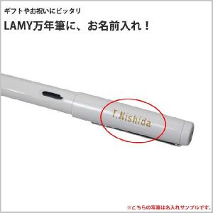 LAMY＜ラミー＞　万年筆　お名前入れ技術料　（※商品本体は別途お買い求めください）※ご購入時ご希望いただければ当店で追加致します※ [M便 1/1]｜net-shibuya