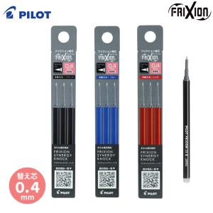 PILOT（パイロット） フリクションインキ シナジーノック用替芯(3本