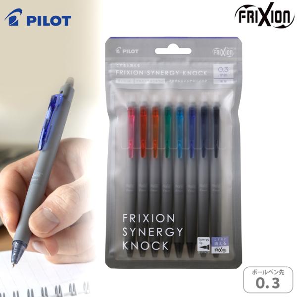 パイロット　フリクションボール　シナジーノック　8色セット　0.3mm　4902505670176　...