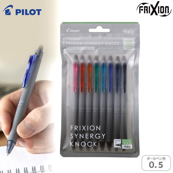パイロット　フリクションボール　シナジーノック　8色セット　0.5mm　4902505670190　...