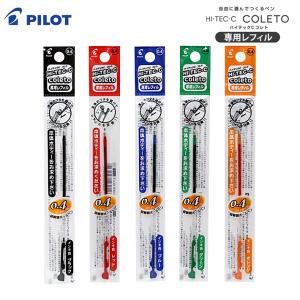 PILOT（パイロット） ハイテックC コレト レフィル ボールペン HI-TEC