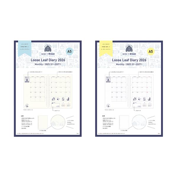 eric×kleid　ルーズリーフダイアリー　2026年　リフィル　A5　2カラー　[M便 1/1]