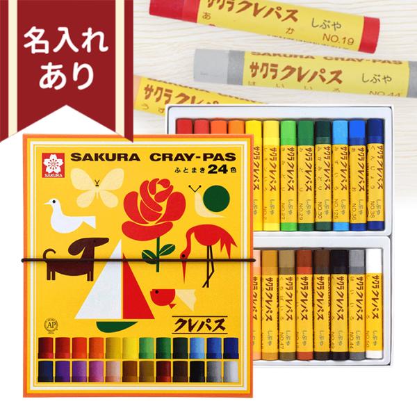 サクラクレパス　24色　LP24R　4562229940377　 名入れ無料　[M便 1/1]