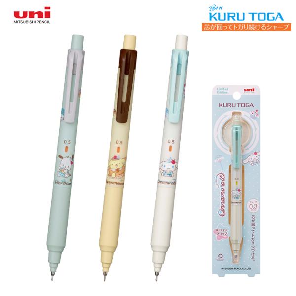 サンリオキャラクターズ　クルトガKS　三菱鉛筆　クルトガKS　シャープペン　0.3mm/0.5mm　...