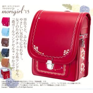 ランドセル　森ガールランドセル　2018年　半かぶせモデル ＜森シリーズ＞A4フラット対応　クラリーノ　mori13h