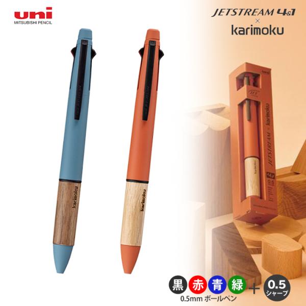 ジェットストリーム 4＆1　三菱鉛筆 uni　多機能ボールペン　4色ボール0.5mm＋シャープ0.5...