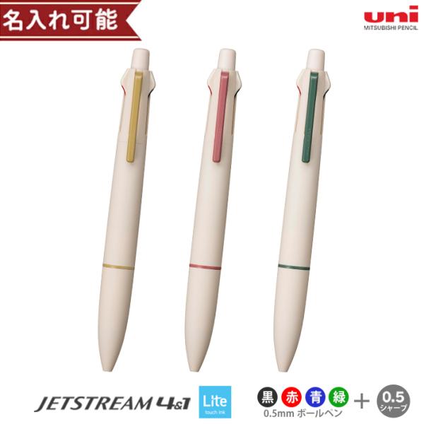 三菱鉛筆　ジェットストリーム　4&amp;1 Lite touch ink　2025年10月発売　0.5mm...