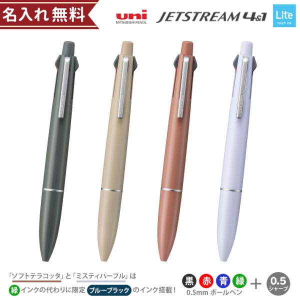 三菱鉛筆　ジェットストリーム　4&amp;1 Lite touch ink　グロス　0.5mm　MSXE-5...