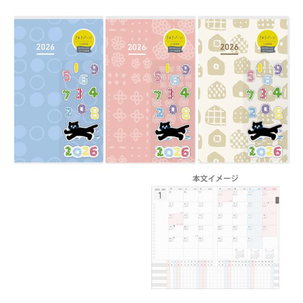 コクヨ　ジブン手帳DAYs　mini　2026年　限定SOU・SOU　B6スリム　3カラー　[M便 ...