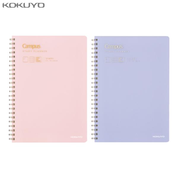 コクヨ　キャンパス　スタディプランナー　ダイアリー　A5　2カラー　ニ-SY138　[M便 1/2]