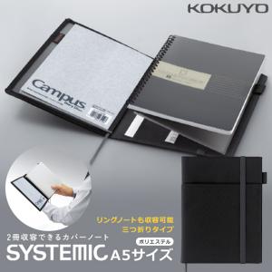 コクヨ＜KOKUYO＞　SYSTEMIC＜システミック＞　カバーノート　A5サイズ(3号)　ノ-685B-D　黒 　[M便 1/3]