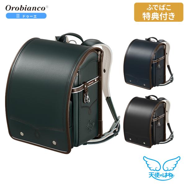 [期間限定ふでばこ特典付き]セイバン　天使のはねランドセル　オロビアンコ　2(ドゥーエ)　カラーコン...