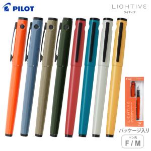 PILOT（パイロット） ライティブ 万年筆 F(細字)/M(中字) P-FLT23 P